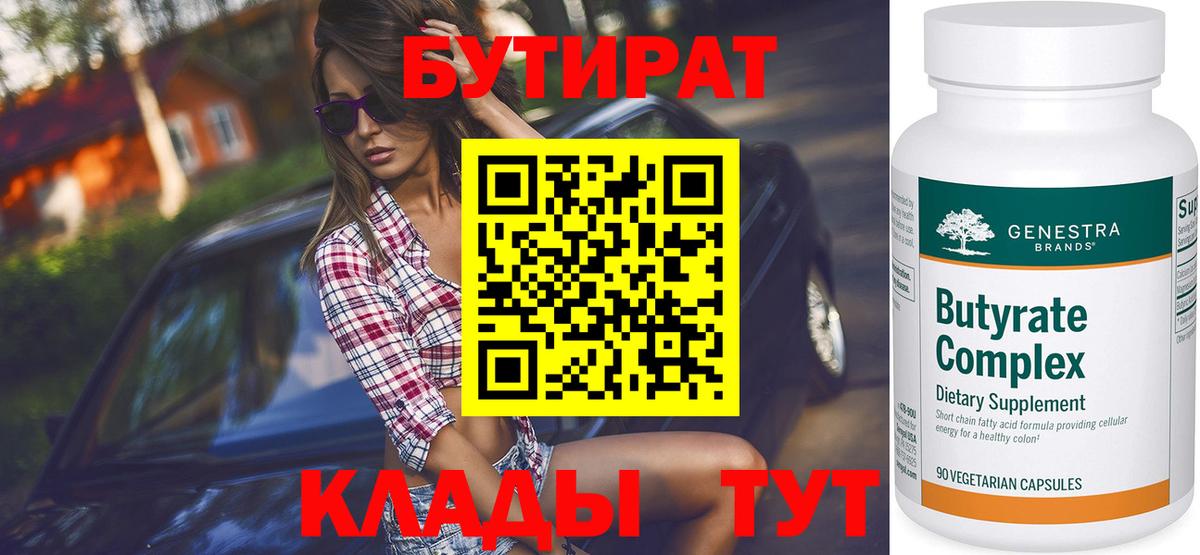 Гатчина  Бутират бутик  Вход с VPN 