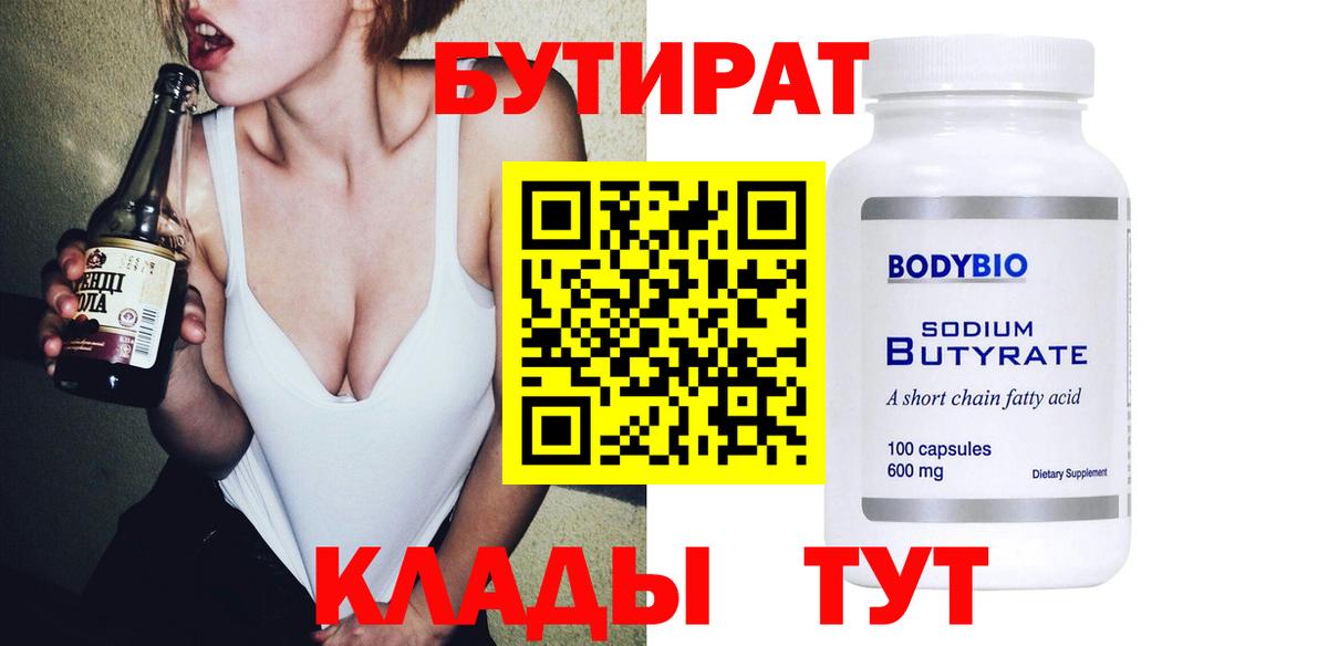 Бутират буратино Гатчина