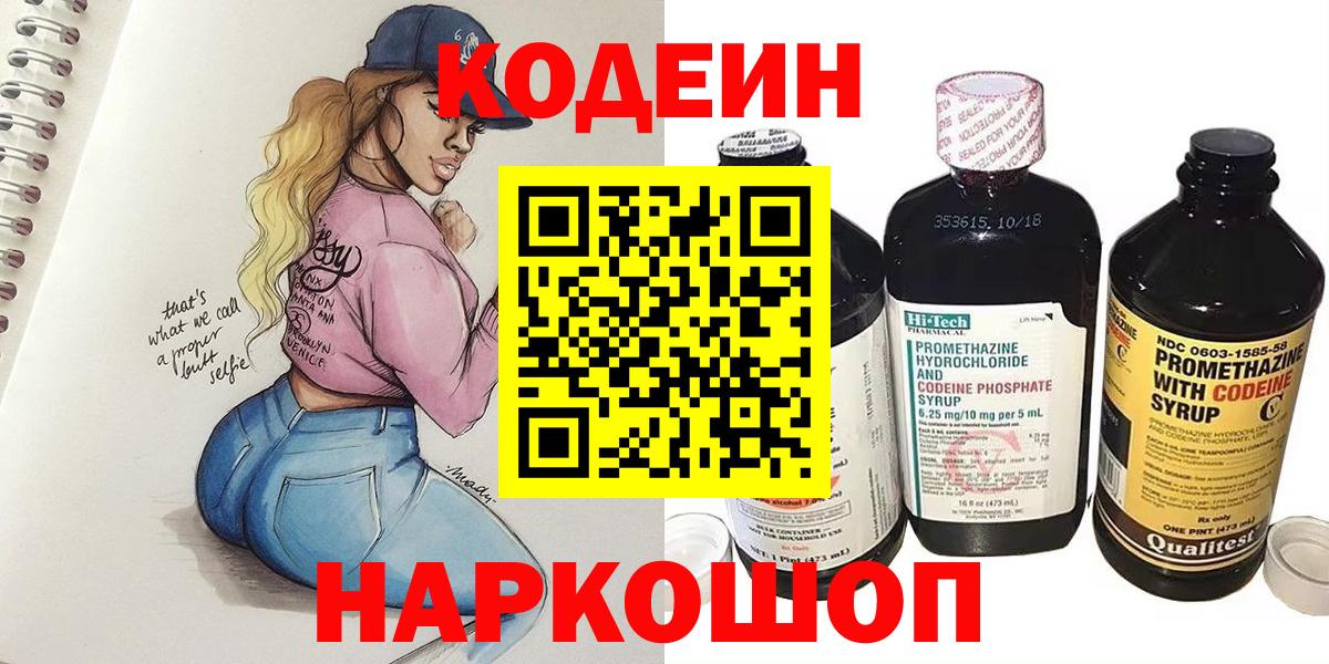 Кодеиновый сироп Lean напиток Lean (лин)  Вход с VPN  Гатчина  Codein Purple Drank 