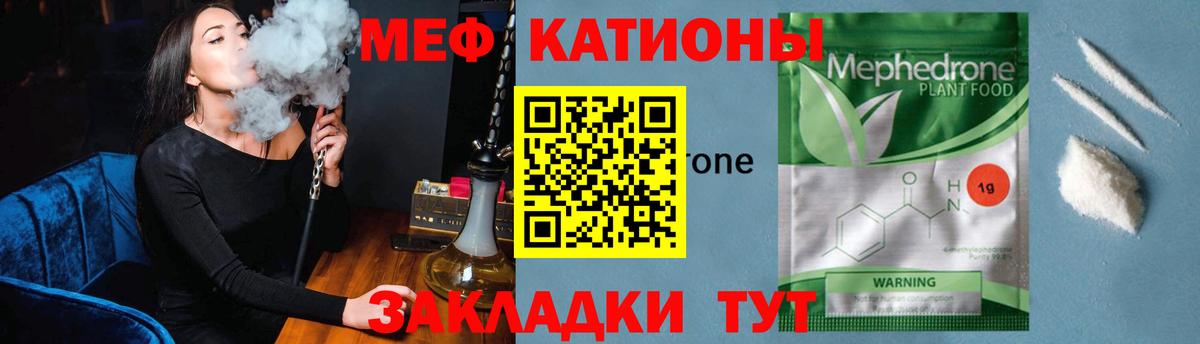 Меф мяу мяу  Гатчина